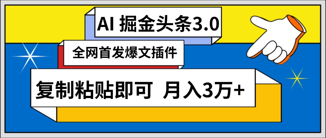 (9408期)AI自动生成头条，三分钟轻松发布内容，复制粘贴即可， 保守月入3万+-知识创作