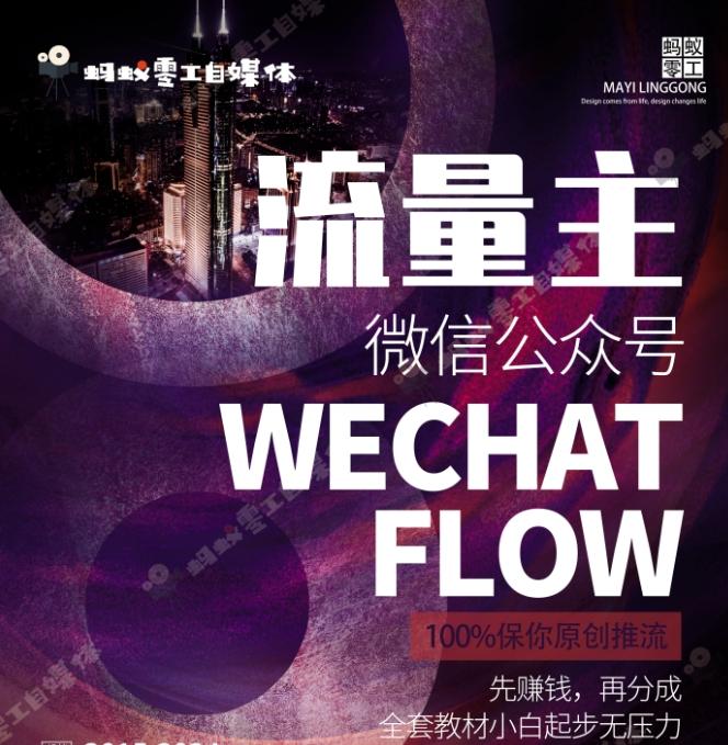 如何在微信公众号上撸流量主广告收益？本期我们将0收费带你跑完全程！【揭秘】-知识创作