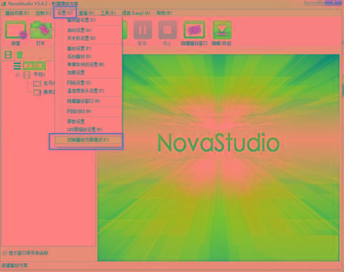 NovaStudio(LED显示屏控制软件) v3.4.2 免费版-知识创作