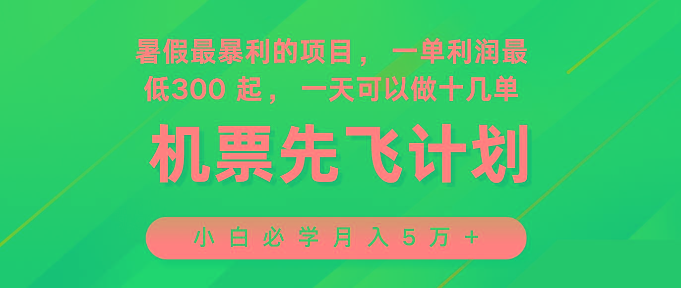 2024暑假最赚钱的项目，市场很大，一单利润300+，每天可批量操作-知识创作