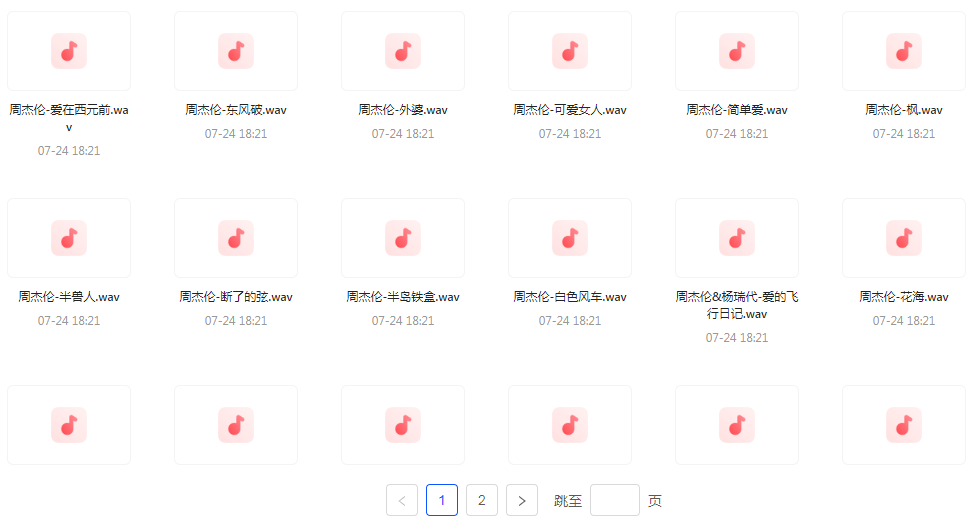 【无损音乐分享】周杰伦WAV母带合集 无损音质-知识创作