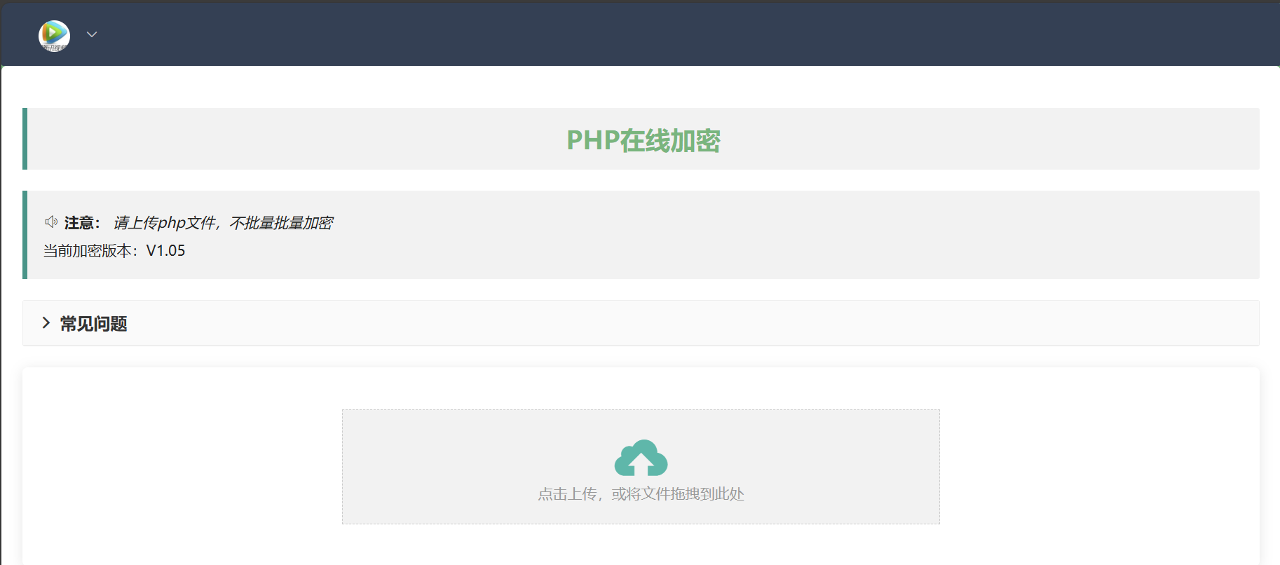 php在线加密网页源码-知识创作