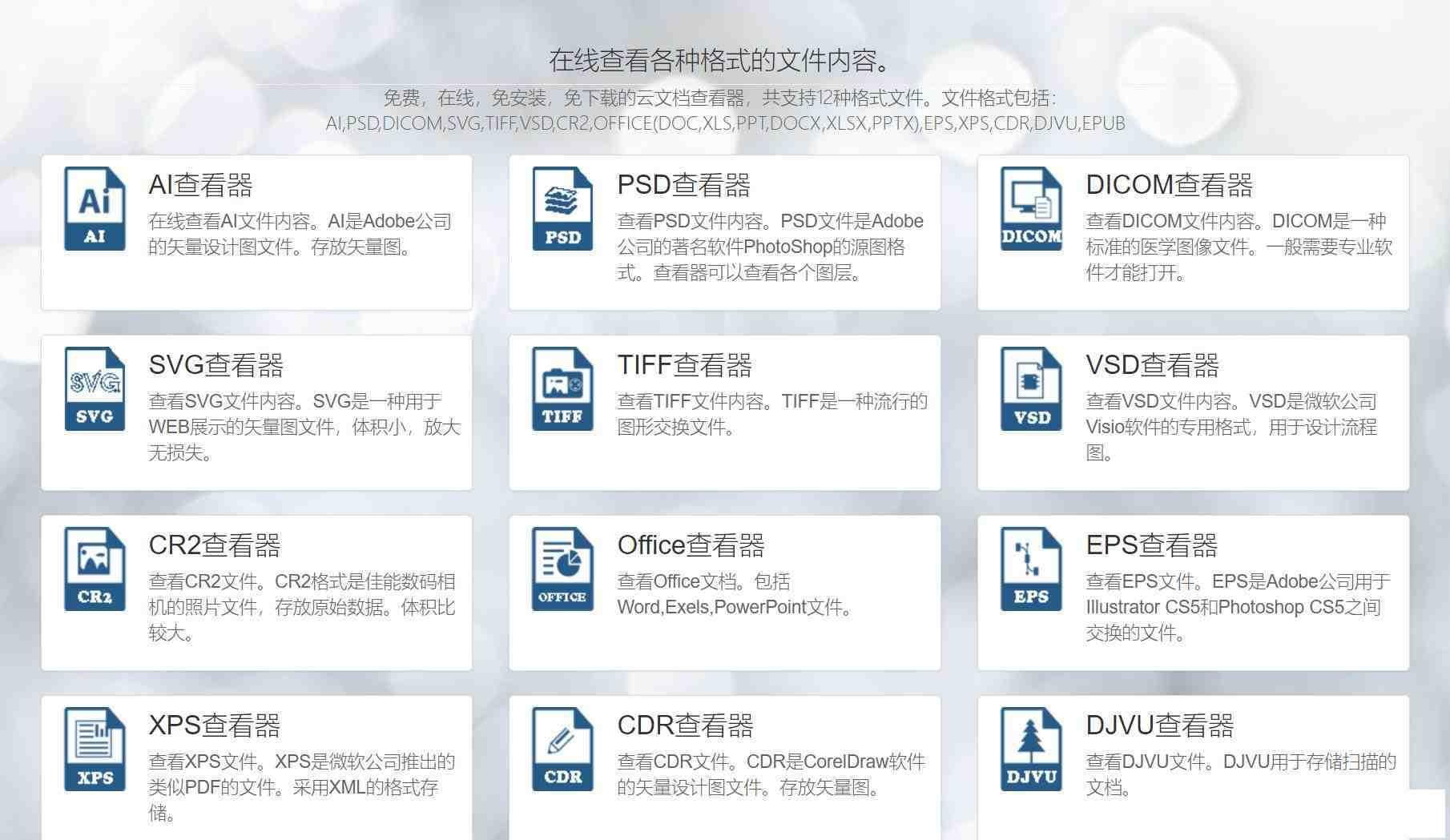 一款在线文档查看器 无需下载软件即可打开各类文件-知识创作