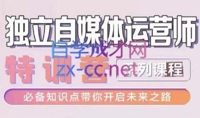 博老师·2024独立自媒体运营师特训营-知识创作