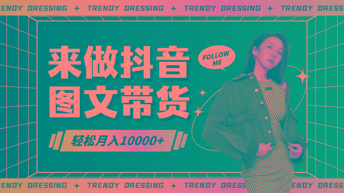 2024高效图文带货快速起号，小白日收入也能1000+-知识创作