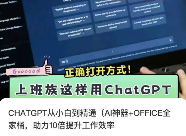 CHATGPT从小白到精通，AI神器+OFFICE全家桶，助力10倍提升工作效率-知识创作