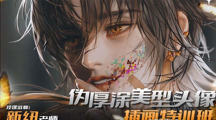 图片[1]-iPad插画课伪厚涂美型头像插画特训班(13节视频课)-知识创作