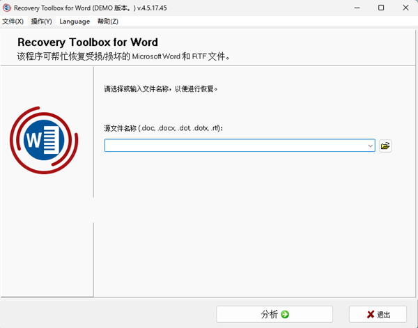 Recovery Toolbox for Word(Word修复软件) v4.5.17.45 中文绿色版-知识创作