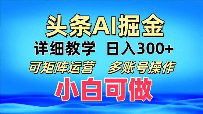 头条爆文 复制粘贴即可单日300+ 可矩阵运营，多账号操作。小白可分分钟…-知识创作