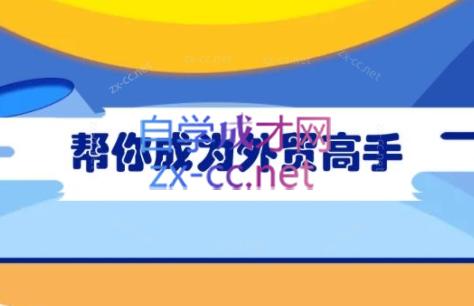 Toby老师·帮你成为外贸高手-知识创作