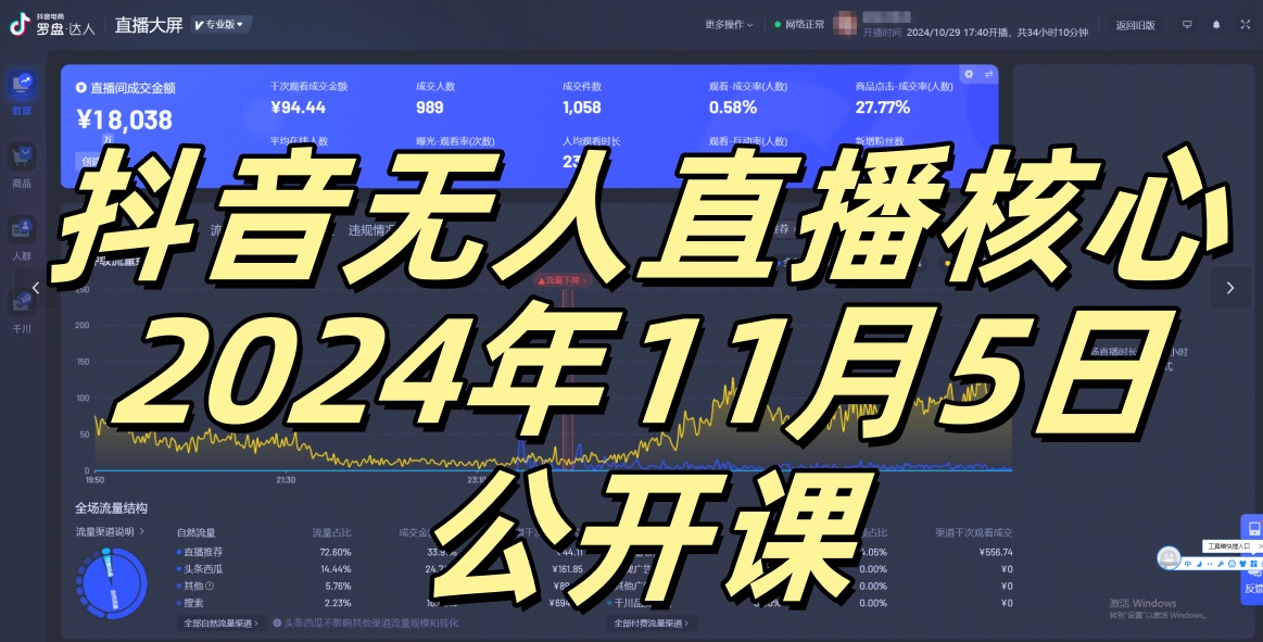 抖音无人直播核心公开课，咸鱼翻身小白可做带有睡后收入月入过万太简单【揭秘】-知识创作