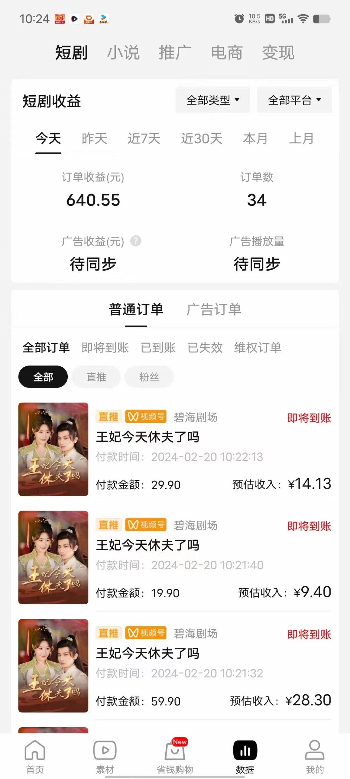 图片[1]-(9657期)2024视频号推广短剧，福利周来临，即将开始短剧时代-知识创作