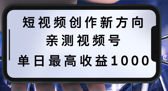 短视频创作新方向，历史人物自述，可多平台分发 ，亲测视频号单日最高收益1k【揭秘】-知识创作