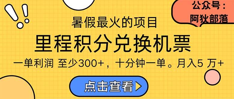 暑假暴利的项目，利润飙升，正是项目利润爆发时期。市场很大，一单利…-知识创作