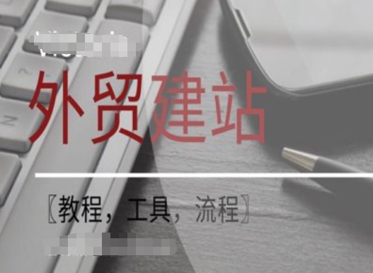 WordPress外贸建站+SEO优化课程【教程，工具，流程】-知识创作
