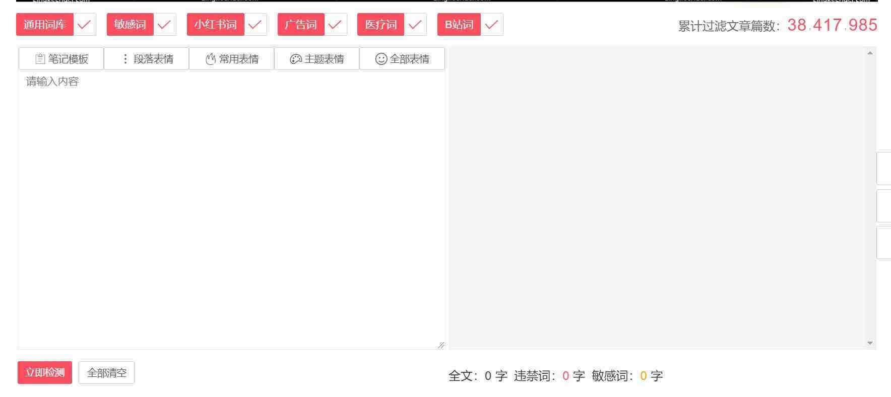 违禁词、敏感词查询！防止做自媒体、电商时触碰雷区！-知识创作
