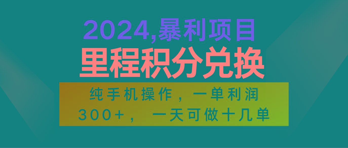 2024最新项目，冷门暴利市场很大，一单利润300+，二十多分钟可操作一单，可批量操作-知识创作