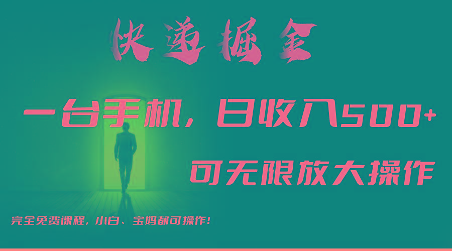 利用快递进行掘金，每天玩玩手机就能日入500+，可无限放大操作-知识创作