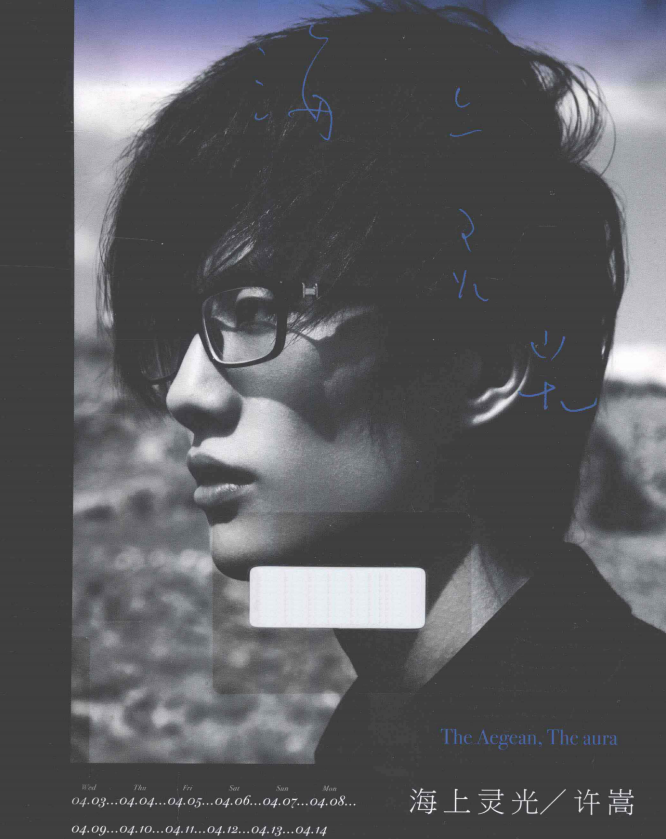 许嵩的首本摄影随笔集《海上灵光》-知识创作