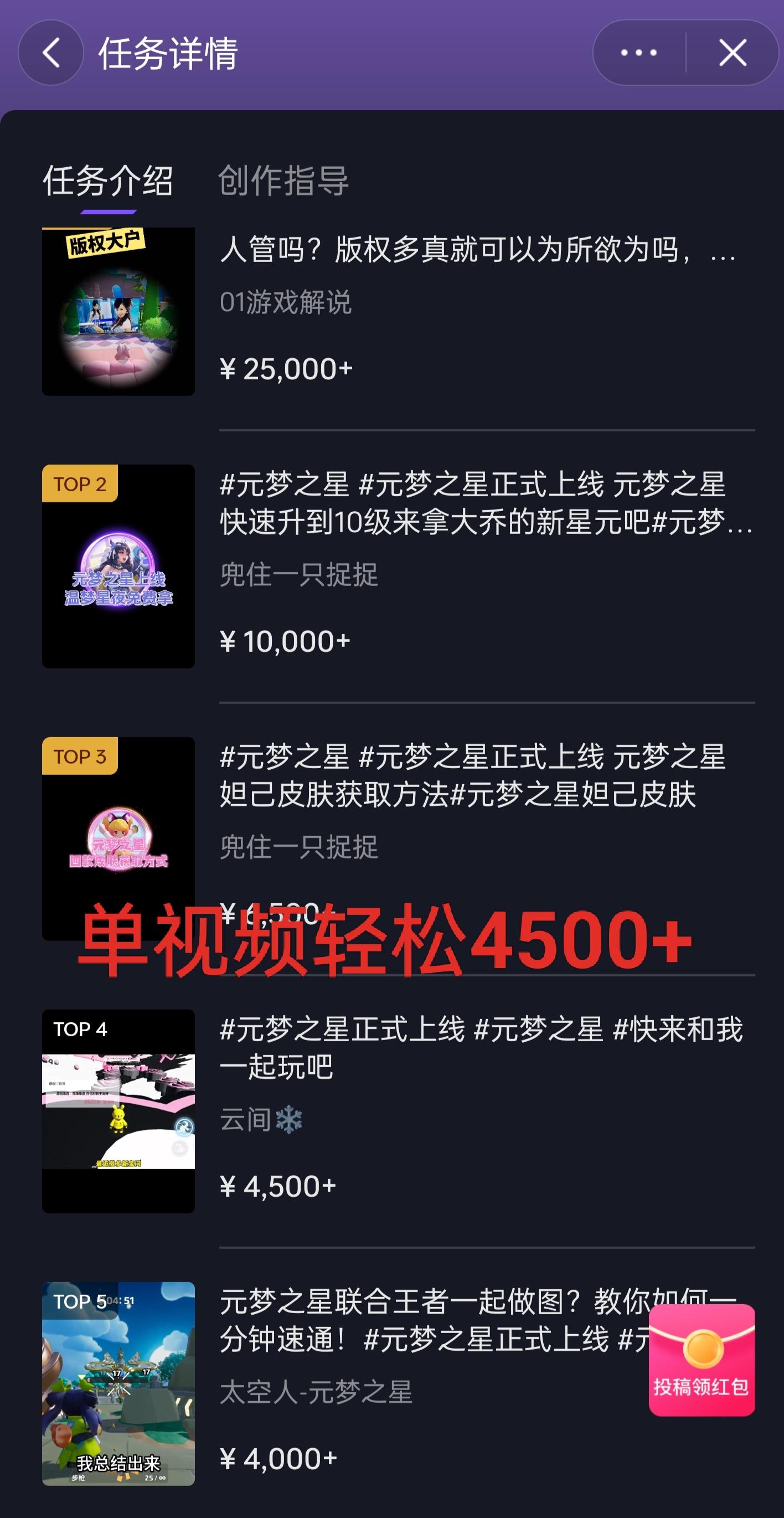 全网揭秘！腾讯手游元梦之星，十分钟顶尖教学，单视频变现4500+月入5位数-知识创作