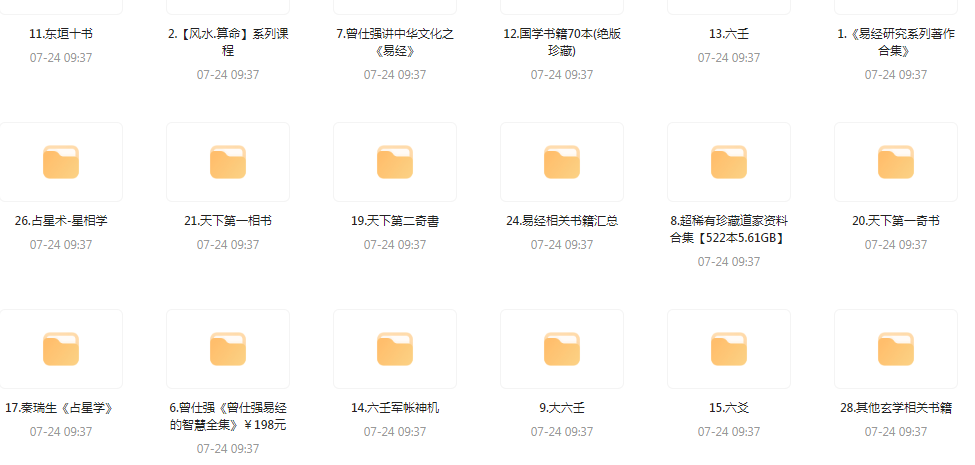 精整风水玄学专题-知识创作