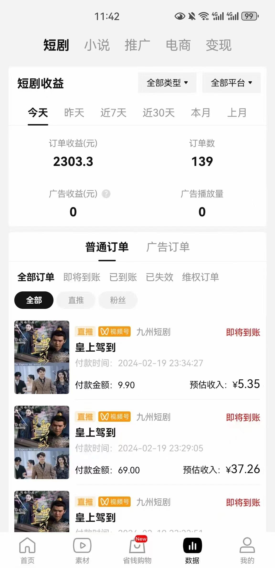 图片[2]-(9657期)2024视频号推广短剧，福利周来临，即将开始短剧时代-知识创作