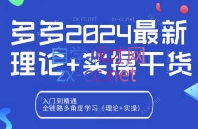 拼多多2024最新规则理论结合实际的干货-知识创作