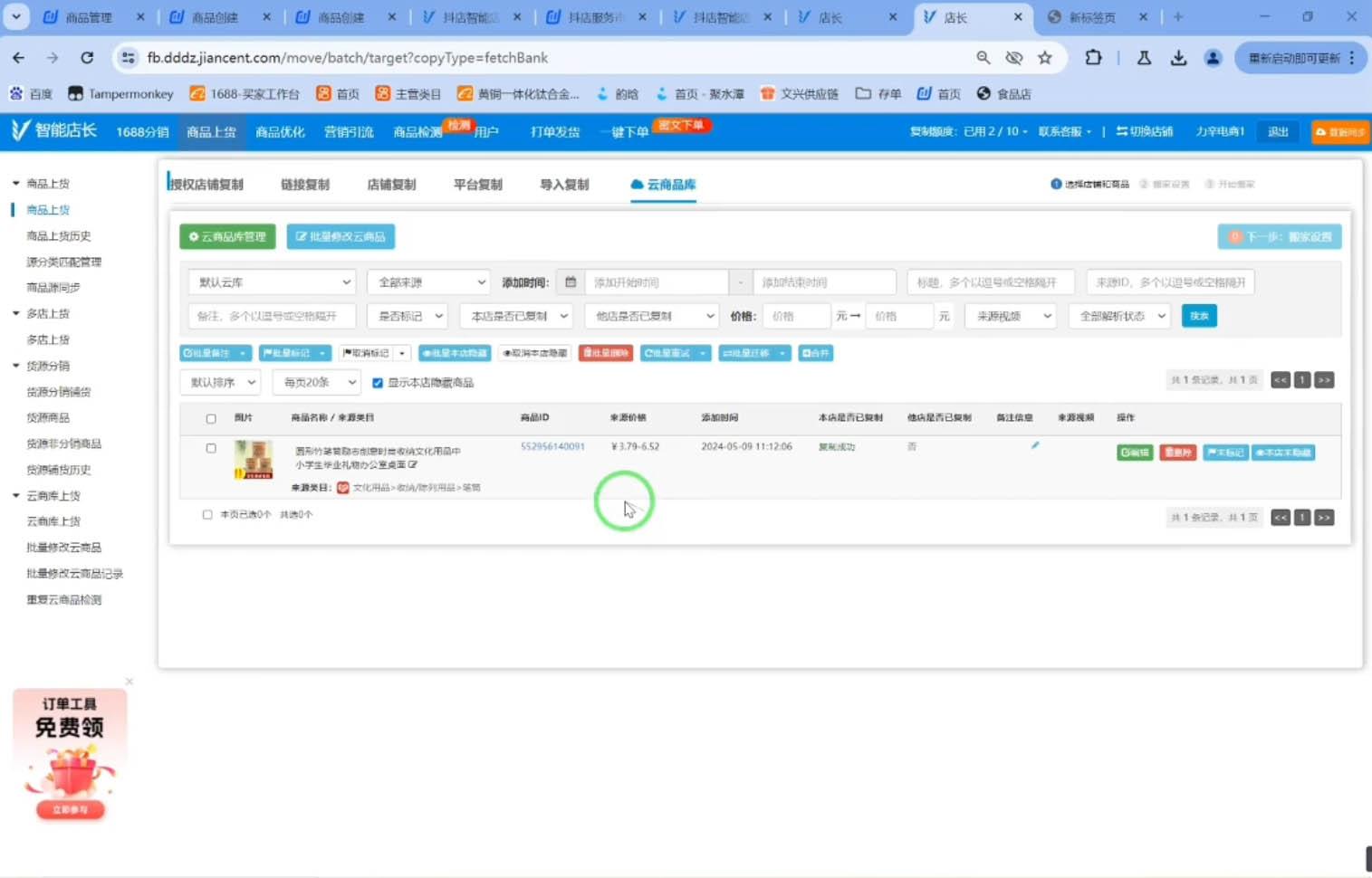 力辛电商·抖音小店精细化运营-知识创作