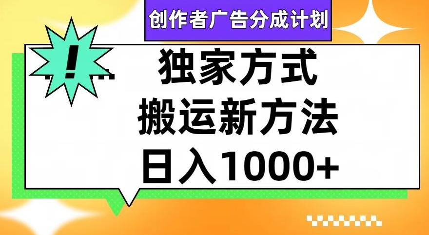 视频号创作者广告分成计划，1分钟1条原创视频，日入1000+-知识创作