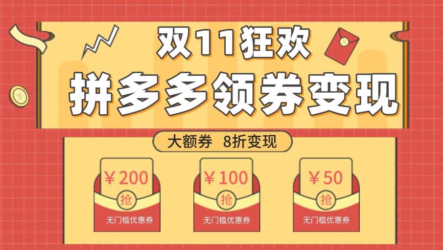 双十一变现狂欢，单账号稳定出券50-300，无脑式操作-知识创作