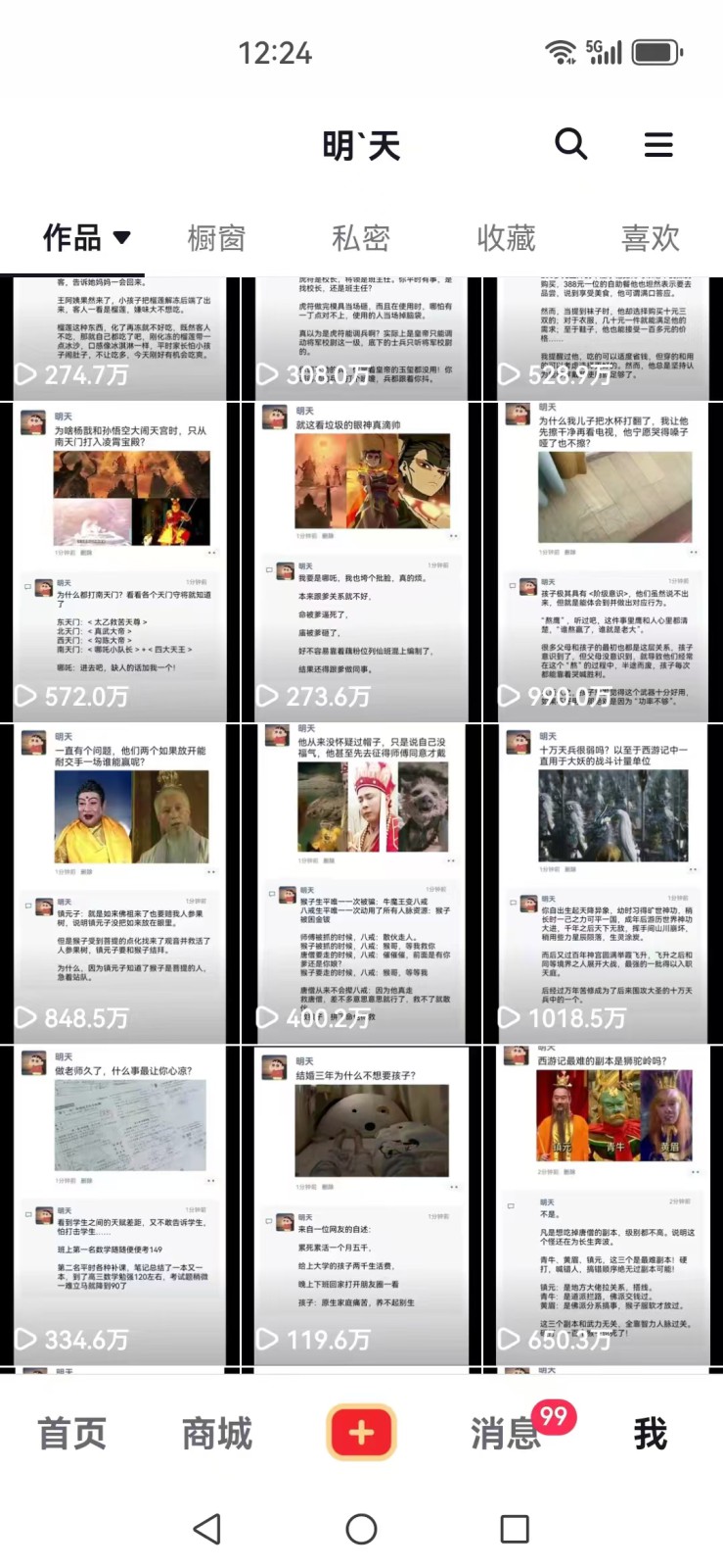 图片[2]-短视频创作者必看：从零开始打造爆款视频教程，日收益300+橱窗盈利秘诀-知识创作