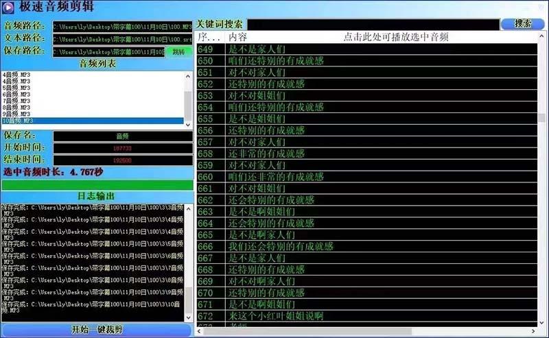 (8726期)外面收费888的极速音频剪辑，看着字幕剪音频，效率翻倍，支持一键导出【...-知识创作