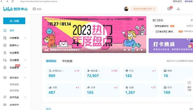 (8633期)【B站新技术】日引100+优质创业粉，直接套模式，快速搞网赚粉-知识创作