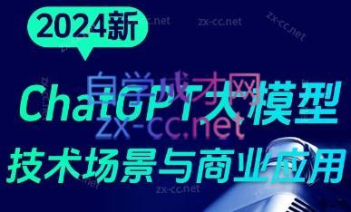 大鹏·ChatGPT大模型，技术场景与商业应用(2024)-知识创作