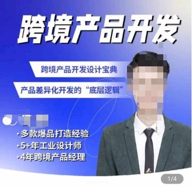 佳荣·跨境产品开发宝典-CMF基础课，​跨境产品开发设计宝典，产品差异化开发的底层逻辑-知识创作