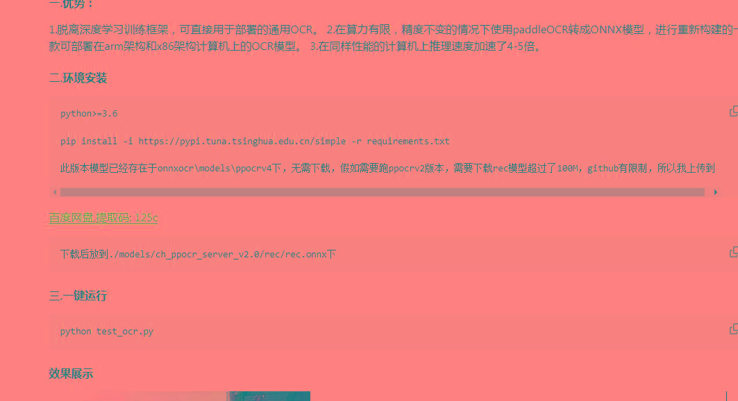 onnxOCR | 基于PaddleOCR轻量级OCR工具 支持80多种语言 推理速度超快-知识创作