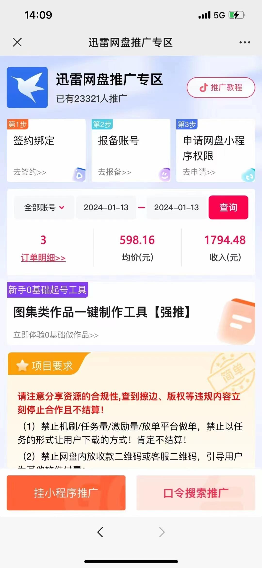 图片[2]-(8718期)一键托管代发视频，啥都不用管，网盘拉新日入2000+，有快手号就能躺赚-知识创作