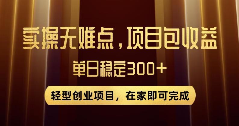 王炸项目！无门槛优惠券，单号日入300+，无需经验直接上手【揭秘】-知识创作