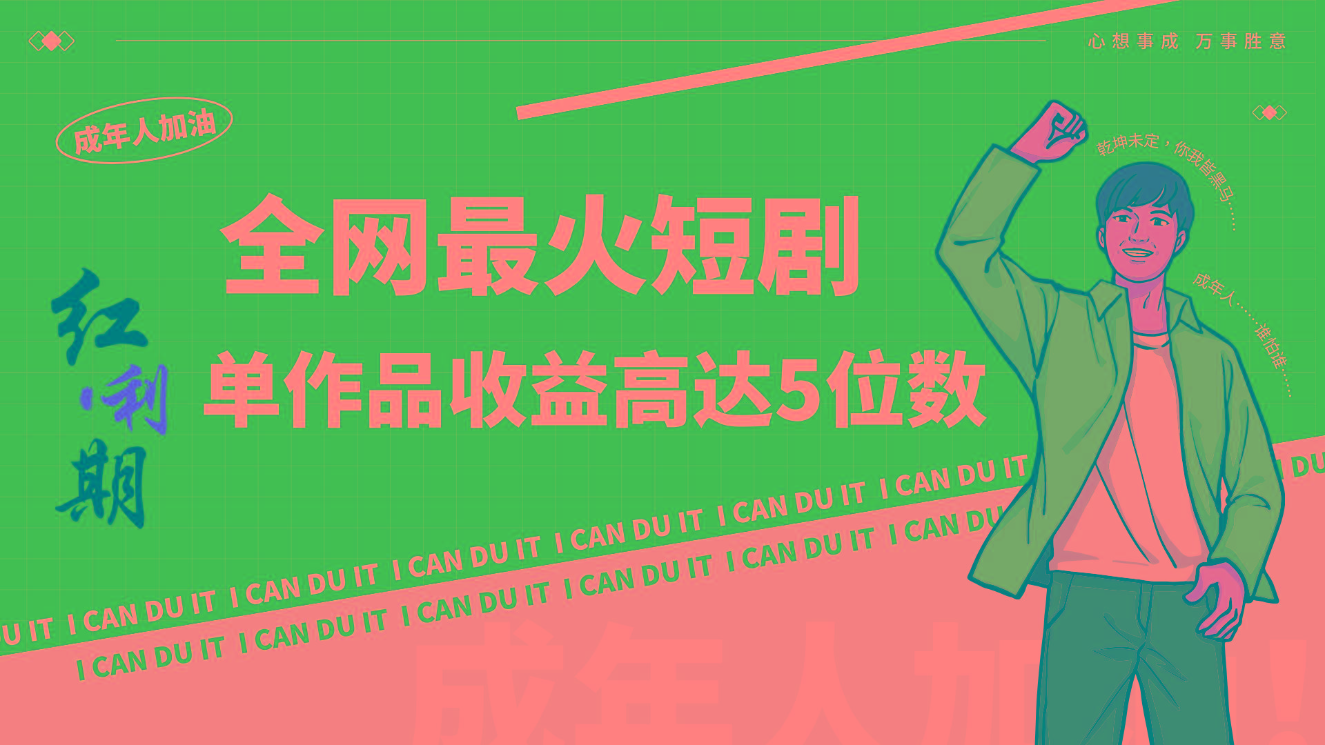 一刀不剪！2024最火短剧创业小白宝妈的福音副业月入万＋不是事-知识创作