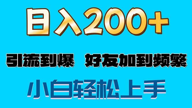 s粉变现玩法，一单200+轻松日入1000+好友加到屏蔽-知识创作