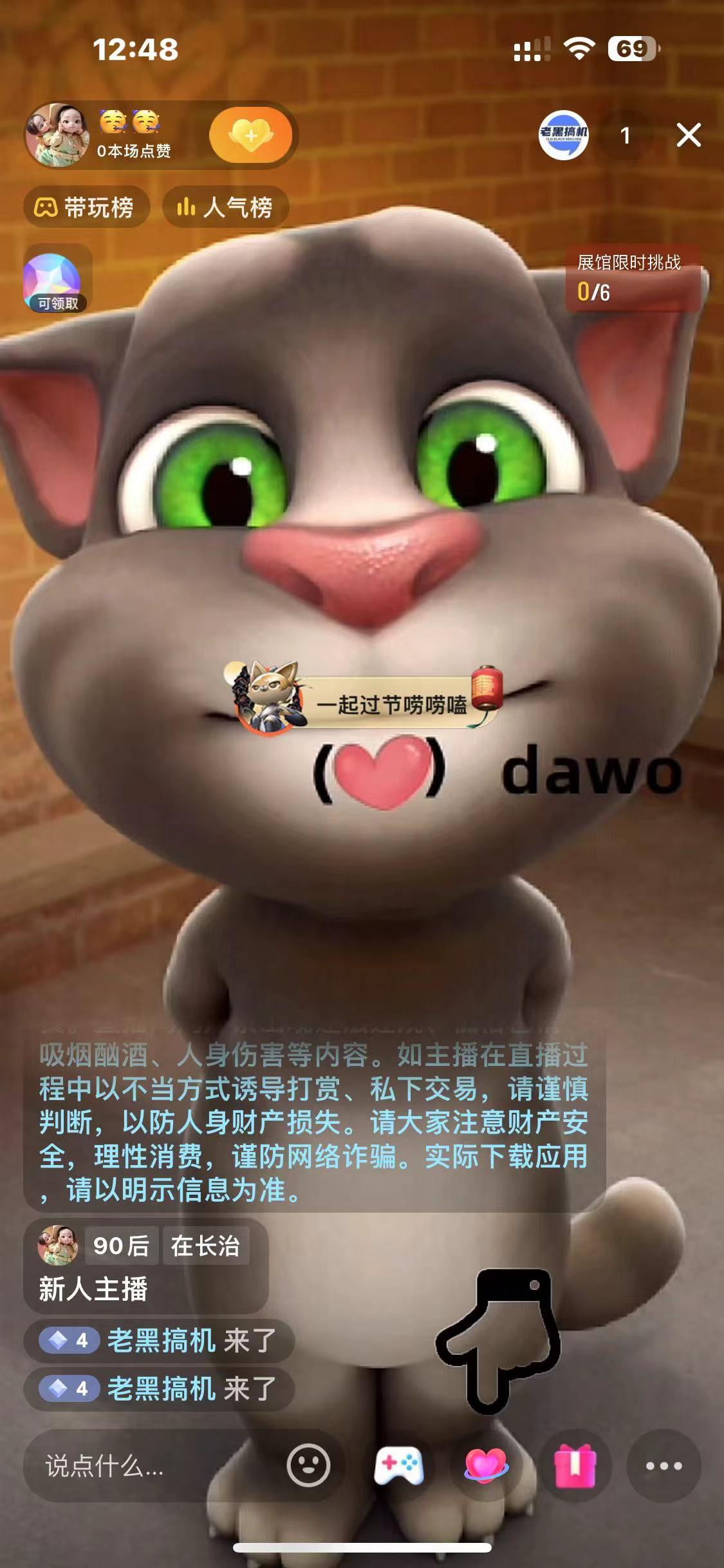 图片[1]-最新汤姆猫整蛊礼物互动无人直播玩法-知识创作