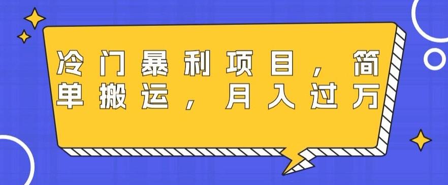 冷门暴利项目，母婴纪念品，简单搬运，月入过万-知识创作