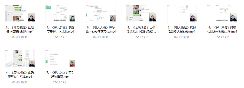 【脱单珍藏的教程】【脱单秘籍】聊天高手聊妹教程轻松吸引女神-知识创作