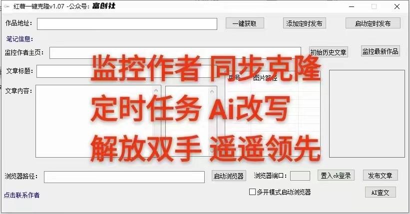 图片[3]-知乎暴力无限关注，小红书克隆Ai改写一发就上热门，附常用工具箱大大提升工作效率-知识创作