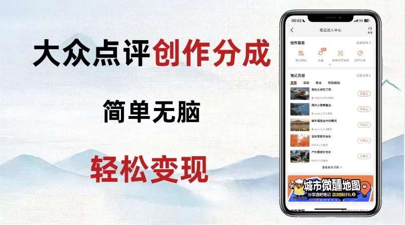 大众点评新玩法！零成本！新手也能每日轻松入袋300+！【揭秘】-知识创作