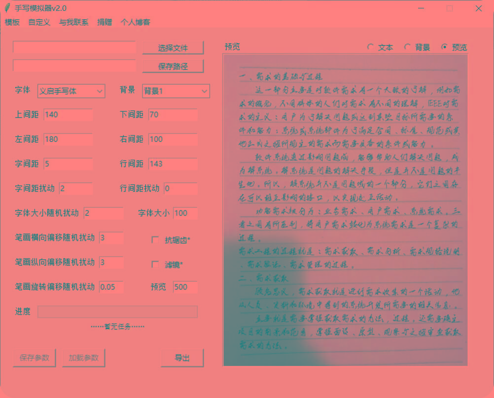 手抄模拟器 模拟手写字体-知识创作