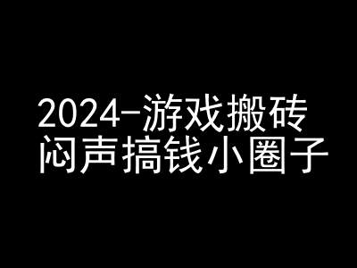 2024游戏搬砖项目，快手磁力聚星撸收益，闷声搞钱小圈子-知识创作