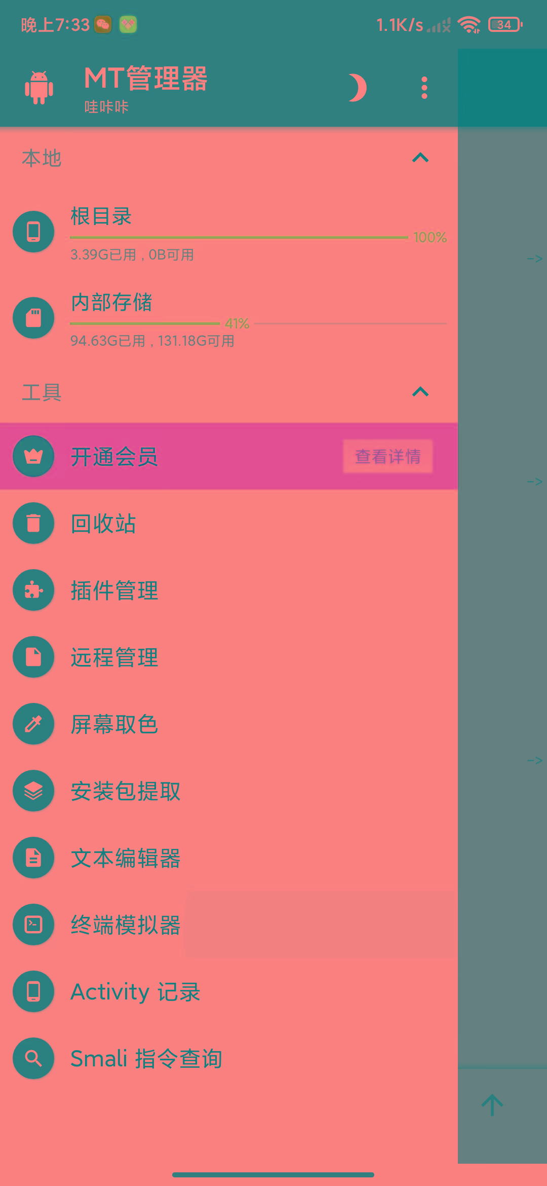 图片[2]-MT管理器-root内核执行必备神器-知识创作