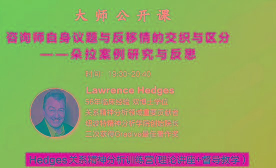 Hedges详解针对4种不同发展精神分析透视法-知识创作
