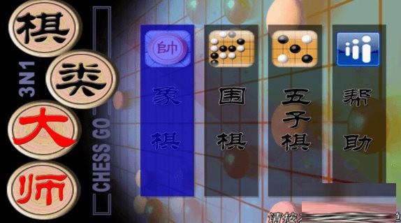棋类大师TV版 v2.0.6 安卓版-知识创作